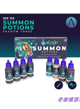 现货 Scale75 SSE-105 SUMMON POTIONS 对比漆 笔涂 喷涂 送赠品