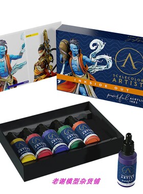 现货 Scale75 SSAR-014 INKSIDE OUT  水性漆 ink 墨水漆