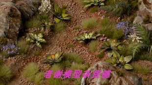 现货 Gamers Grass Dumb Cane 成品 草簇 植株 微缩 模型