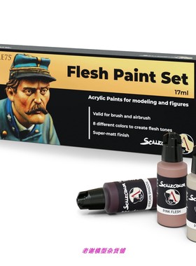 现货 Scale75 SSE-003 FLESH Paint Set 肤色套装 水性漆