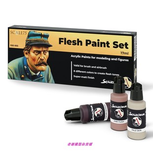 现货 Scale75 SSE-003 FLESH Paint Set 肤色套装 水性漆