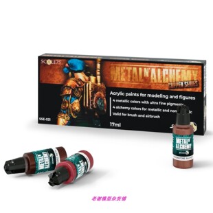 现货 Scale75 SSE-021 Metal Alchemy Copper 金属漆 铜色 套装