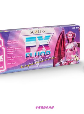 现货 Scale75 SSE-052 FLUOR EXPERIENCE 荧光 套装 水性漆 涂装