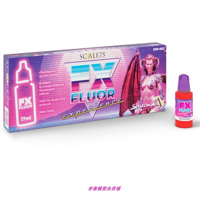现货scale75荧光套装水性漆