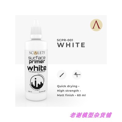 现货 Scale75 Surface White 60ml 白色 水补土 笔涂 喷涂 均可
