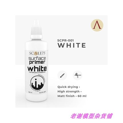 现货 Scale75 Surface White 60ml 白色 水补土 笔涂 喷涂 均可