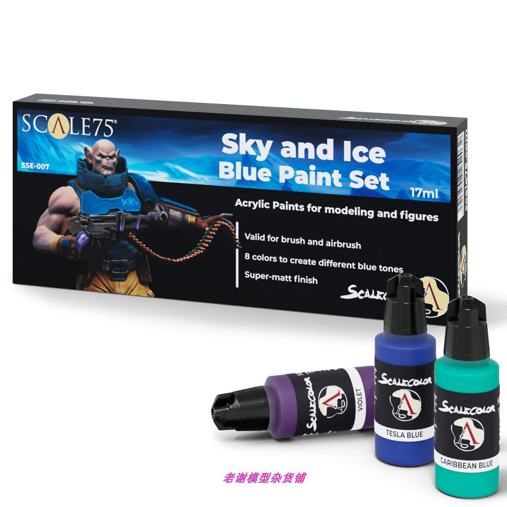 现货scale75蓝色套装水性漆