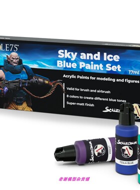 现货 Scale75 SSE-007 Sky and Ice BLUE 蓝色套装 水性漆 涂装