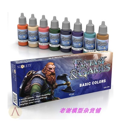 现货BASICCOLORSScale75