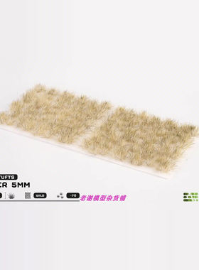 现货 Gamers Grass Winter (5mm) 成品 草簇 植株 微缩 模型