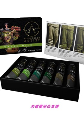 现货 Scale75 SSAR-007 ARTIST GREEN MILE 艺术家系列 牙膏 颜料