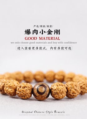 天然小金刚菩提手串单圈佛珠文玩