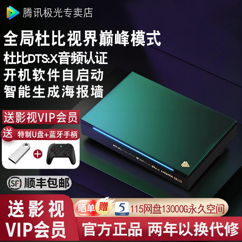 腾讯极光盒子5X网络播放器