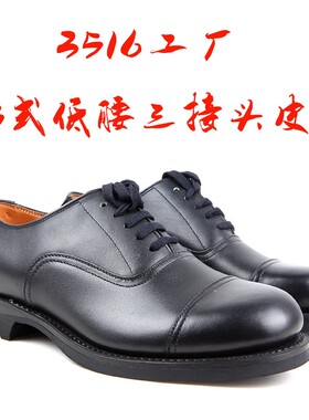 3516厂圆头65式三接头皮鞋真皮趟底透气系带休闲父亲鞋男鞋工作鞋