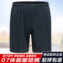 正品07体能训练服短裤 速干透气军迷夏季运动服运动裤跑步健身裤