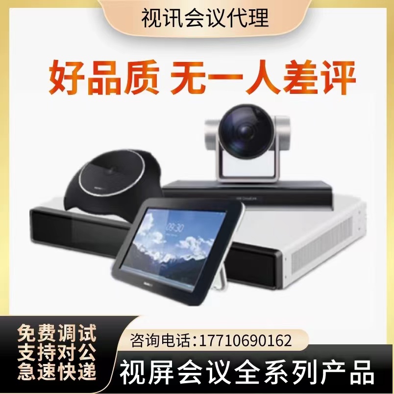 Huawei/华为视频会议租赁