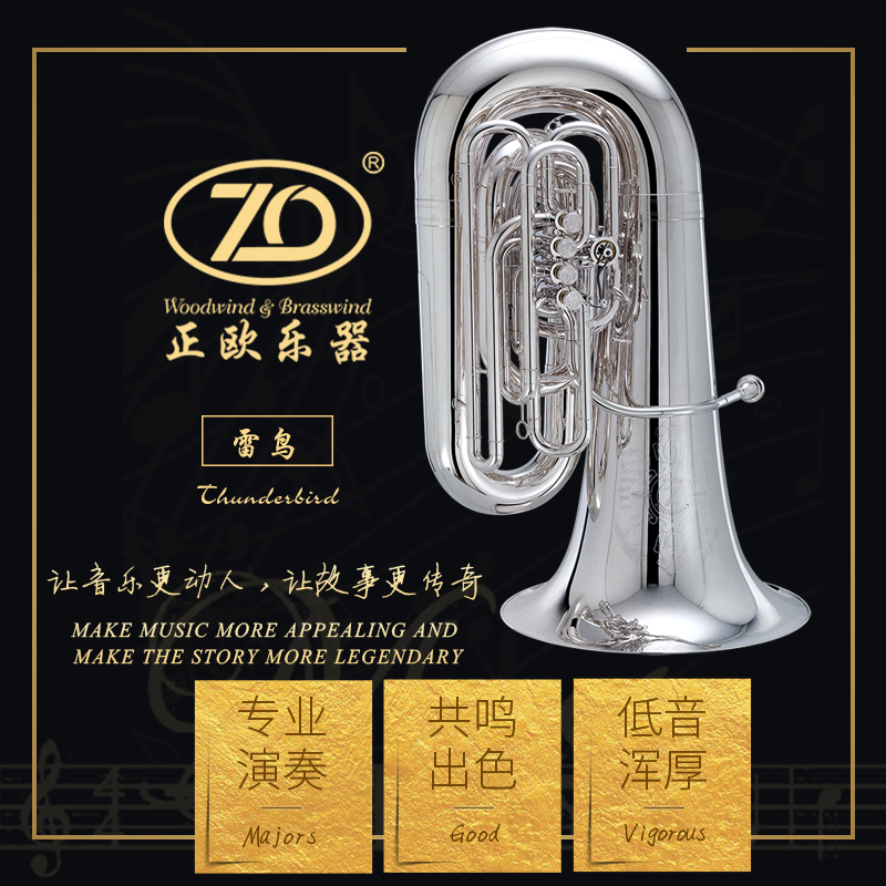 正欧乐器大雷鸟 Thunderbird CC调镀银 专业大号 ZO铜管乐器