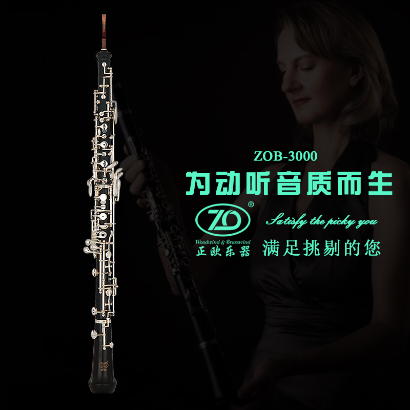 正欧乐器ZOB-3000高级双簧管 C调 乐器/吉他/钢琴/配件 双簧管 原图主图