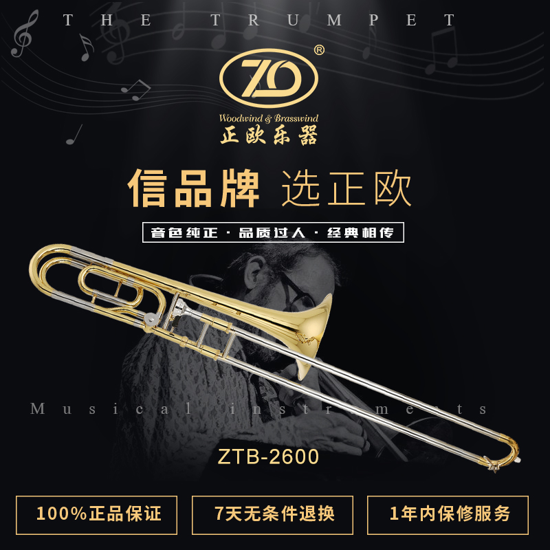 正欧铜管乐器长号ZTB-2600型Bb/F调漆金高级长号
