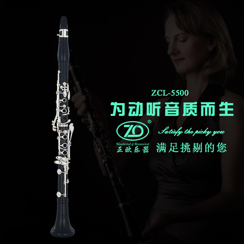 正欧乐器单簧管ZCL-5500 Bb调专业高级黑管