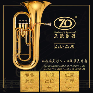 2500型 ZEU 正欧乐器 高级三立键上低音 降B调漆金