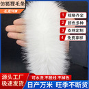 批发仿狐狸毛条民族服饰唐装 口包边圣诞毛绒条花边辅料 帽条毛领鞋
