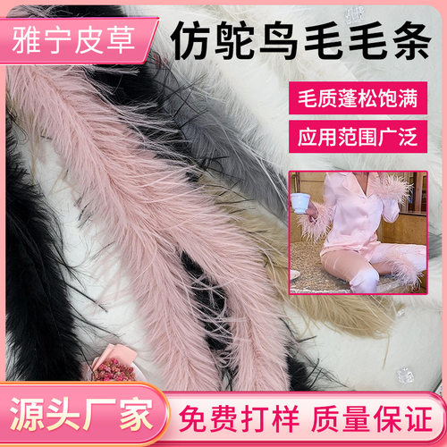 批发仿鸵鸟毛条服装帽子包边条装