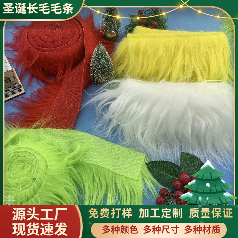 现货批发毛条diy手工饰品配件圣诞树裙白色毛边手办家居花边装饰