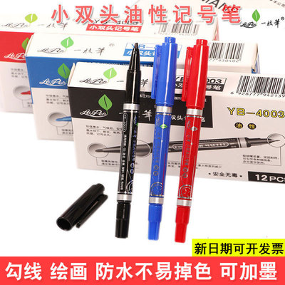 一支笔双头黑色油性防水儿童绘画
