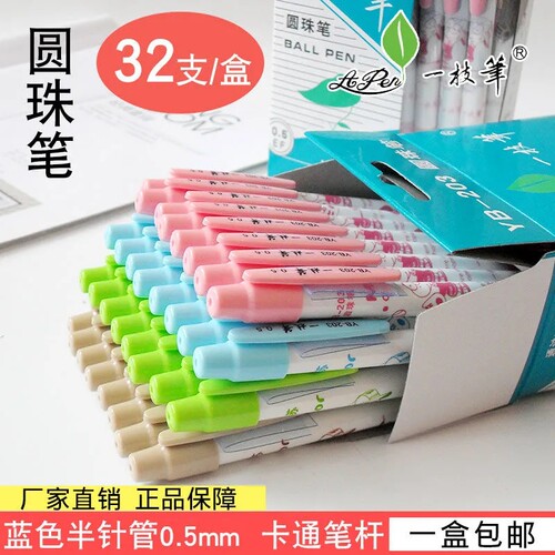 一枝笔支装yb203黑蓝红原子笔