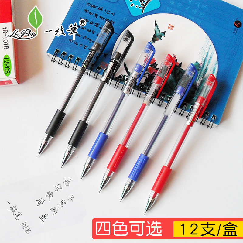一枝笔中性笔签字黑色