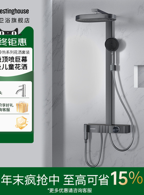西屋恒温淋浴花洒套装家用灰色熊猫白色颜值浴室增压钢琴键沐浴器