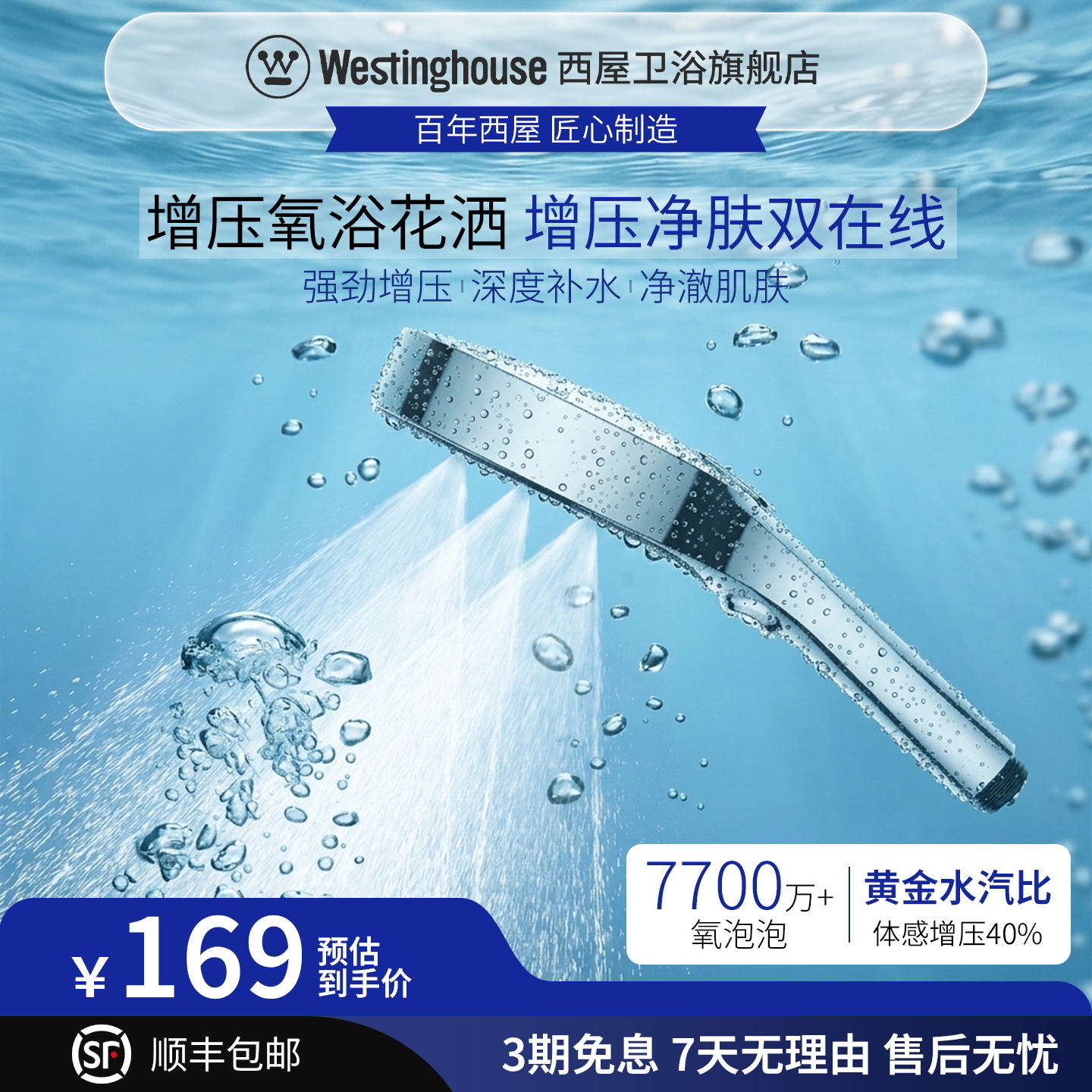 西屋微气泡净水增压淋浴花洒