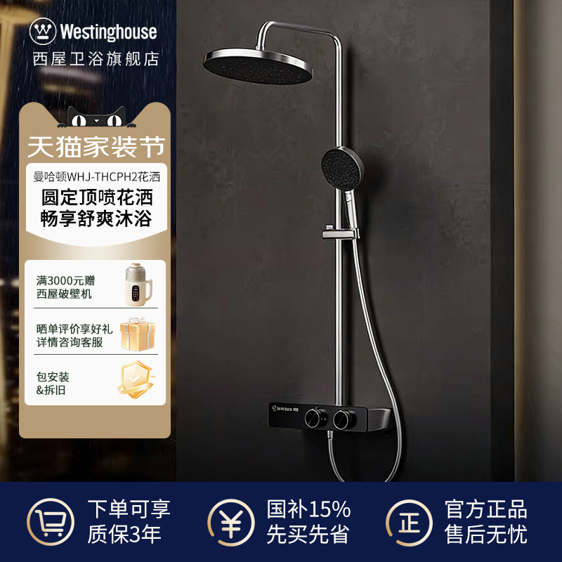 西屋冷热淋浴花洒套装家用高颜值大置物台浴室沐浴器WHJ-THRCPH2