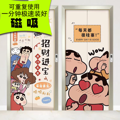 蜡笔小新磁吸整张定制门贴