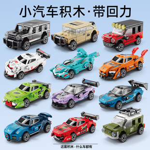 回力跑车积木模型男孩汽车赛车拼图玩具礼物 乐乐兄弟儿童益智拼装