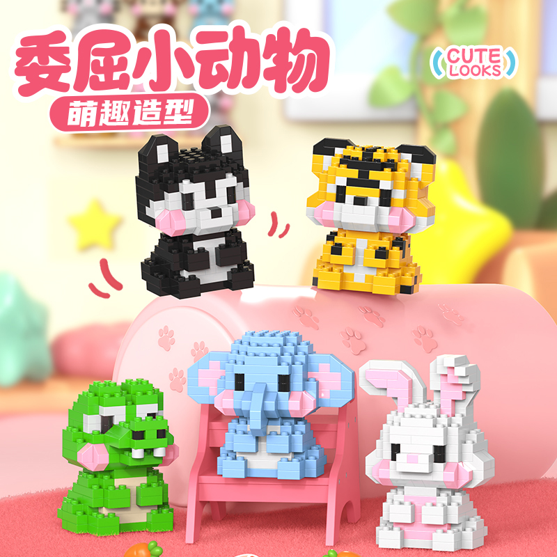 微颗粒小动物拼装积木