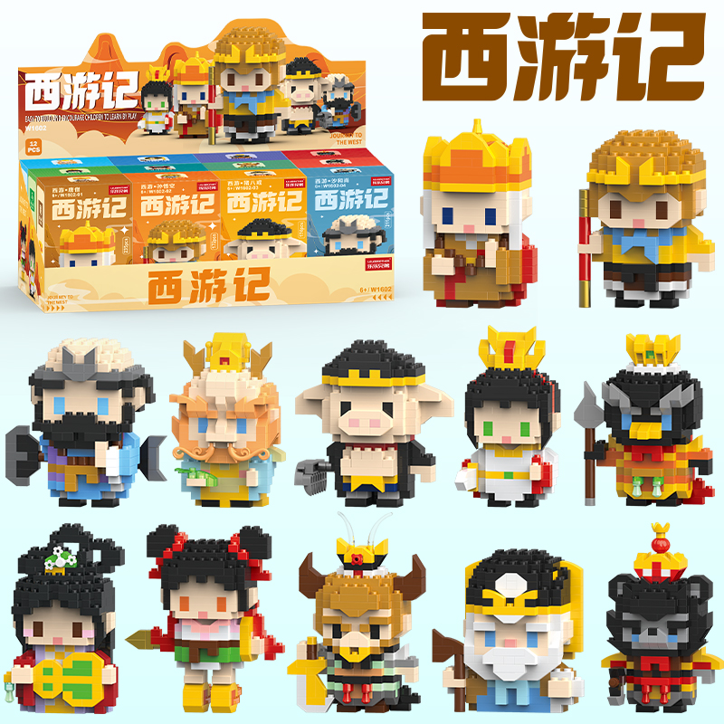 西游记系列人仔拼装积木
