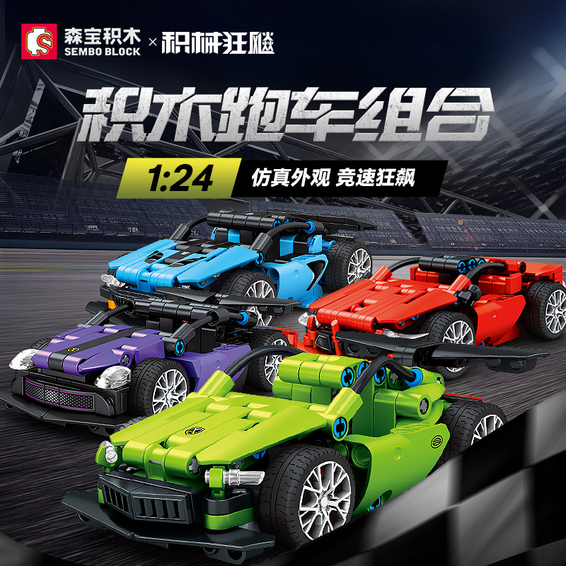 炫酷跑车汽车拼装积木