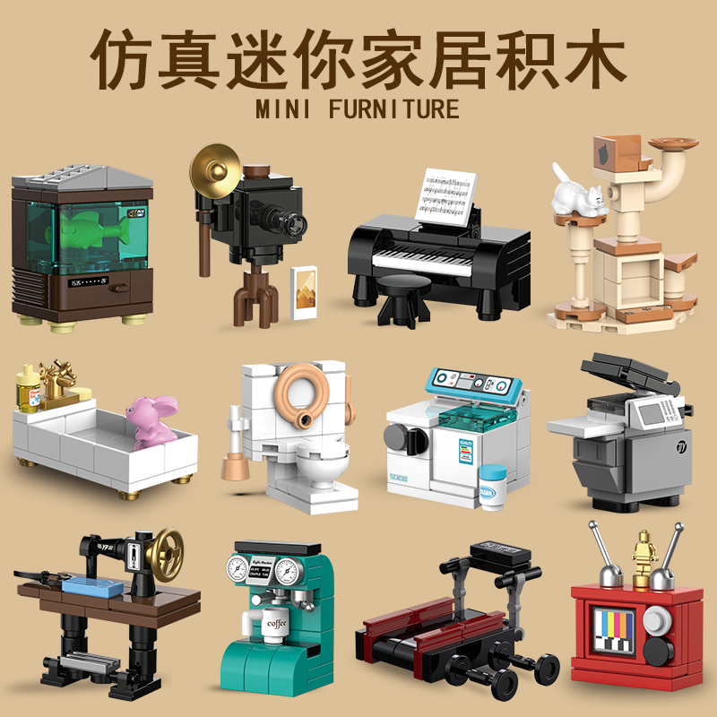 迷你家电可爱摆件积木