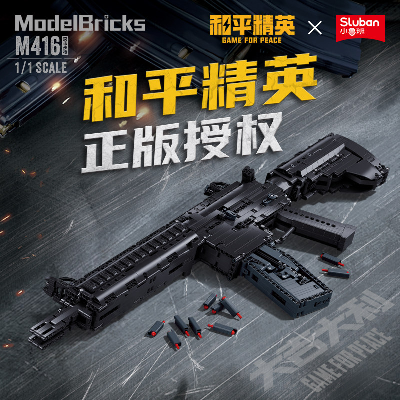 M416突击步枪积木可发射