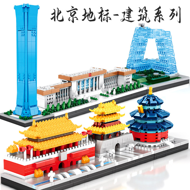 儿童益智拼装北京地标建筑积木微颗粒玩具天安门街景拼图男孩礼物,玩具/童车/益智/积木/模型,普通塑料积木,淘宝优惠券,粉丝福利购,淘宝优惠卷