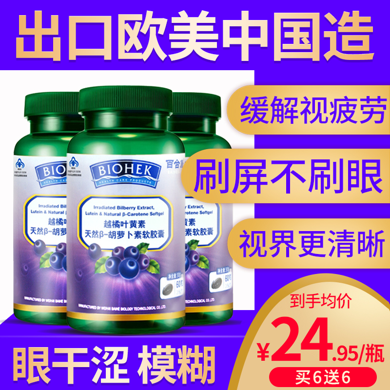 蓝莓叶黄素维生素a胡萝卜素配美国专利护眼保健品儿童青少年近视