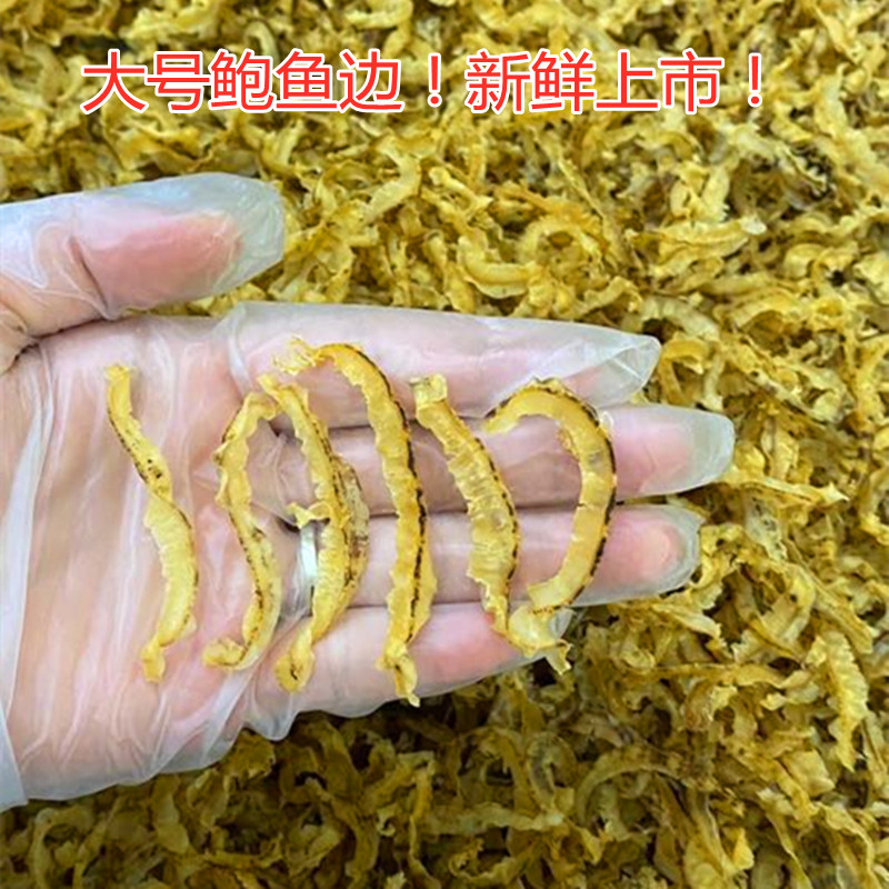 包邮鲍鱼边大贝边海产品干货煲汤煲粥做菜鲜美海产品500克