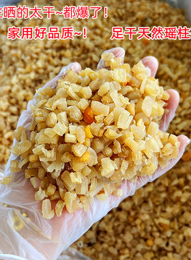 足干瑶柱碎天然干贝碎扇贝家用实惠宝宝煲汤煲粥海产海味干货500g