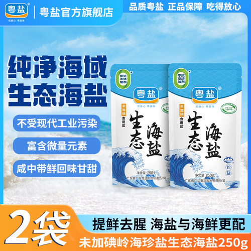 粤盐未加碘天然生态海盐食用盐