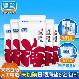 粤盐天然海盐无碘精制食用盐8袋不含碘家用盐无典盐无抗结剂食盐