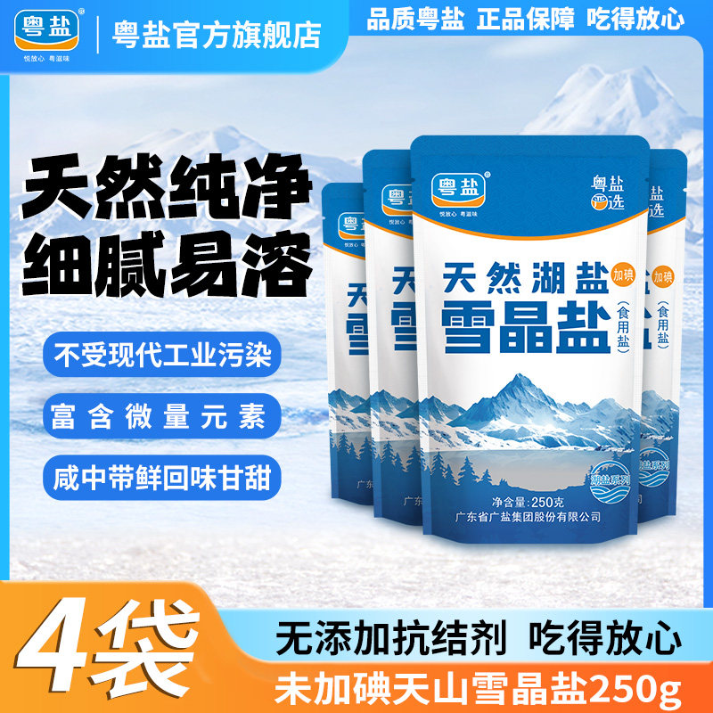 粤盐雪晶盐天然湖盐食用0添加图片