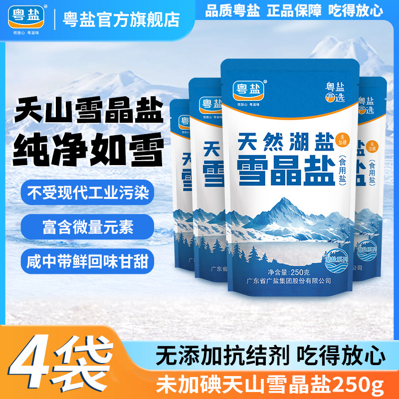 粤盐雪晶盐天然湖盐食用0添加图片