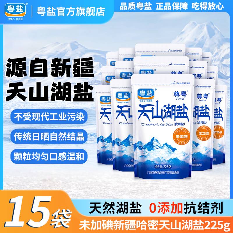 粤盐天山湖盐未加碘天然无添加